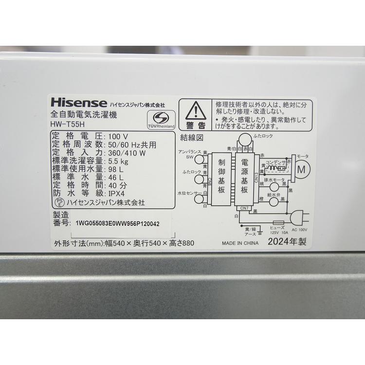 Hisense製/2024年式/5.5kg/全自動洗濯機/HW-T55H : 学生リサイクル
