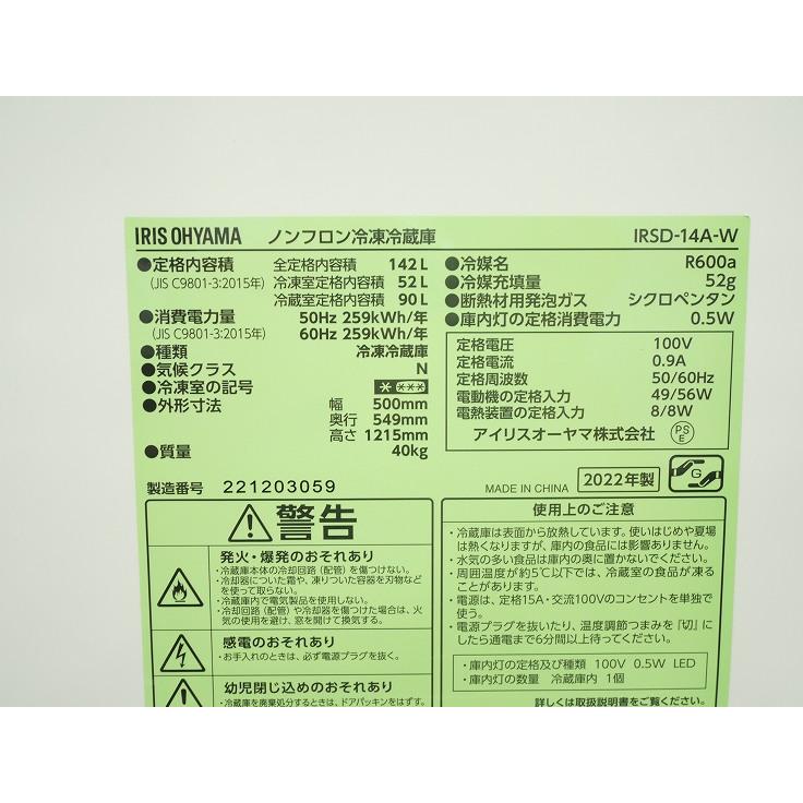 アイリスオーヤマ製/22年,22年式/142L,6kg/中古家電2点セット : 学生