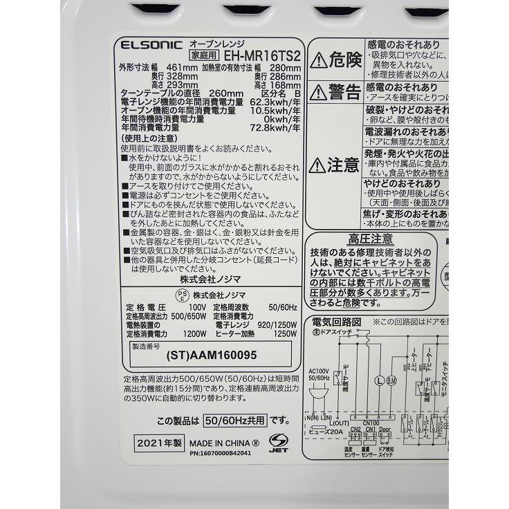 ELSONIC製/2021年式/出力500.650W/オーブンレンジ/EH-MR16TS2 : 学生
