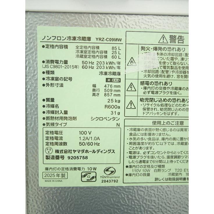 ヤマダ製/2025年式/85L/冷蔵冷凍庫/YRZ-C09MW : 学生リサイクル