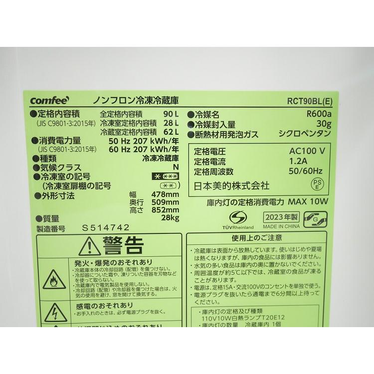 comfee製/2023年式/90L/冷蔵冷凍庫/RCT90BL(E) : 学生リサイクル