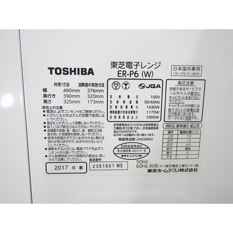 東芝製/2017年式/出力1000W/オーブンレンジ/ER-P6 (W) : 学生