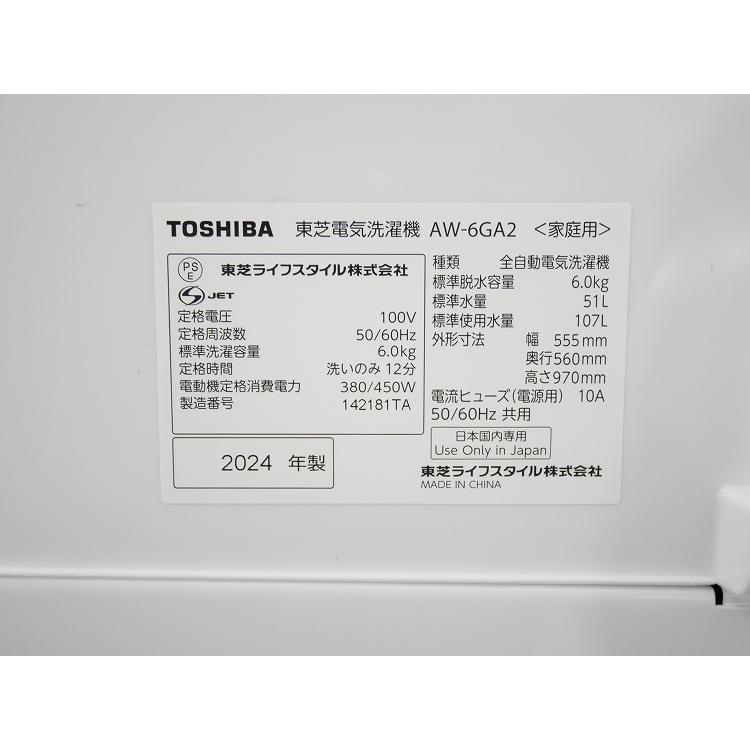 東芝製/2024年式/6.0kg/全自動洗濯機/AW-6GA2 : 学生リサイクル