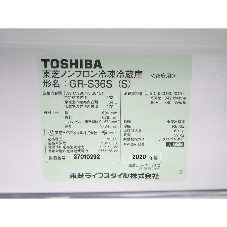 東芝製3ドア/2020年式/363L/ノンフロン冷凍冷蔵庫/GR-S36S(S) : 学生