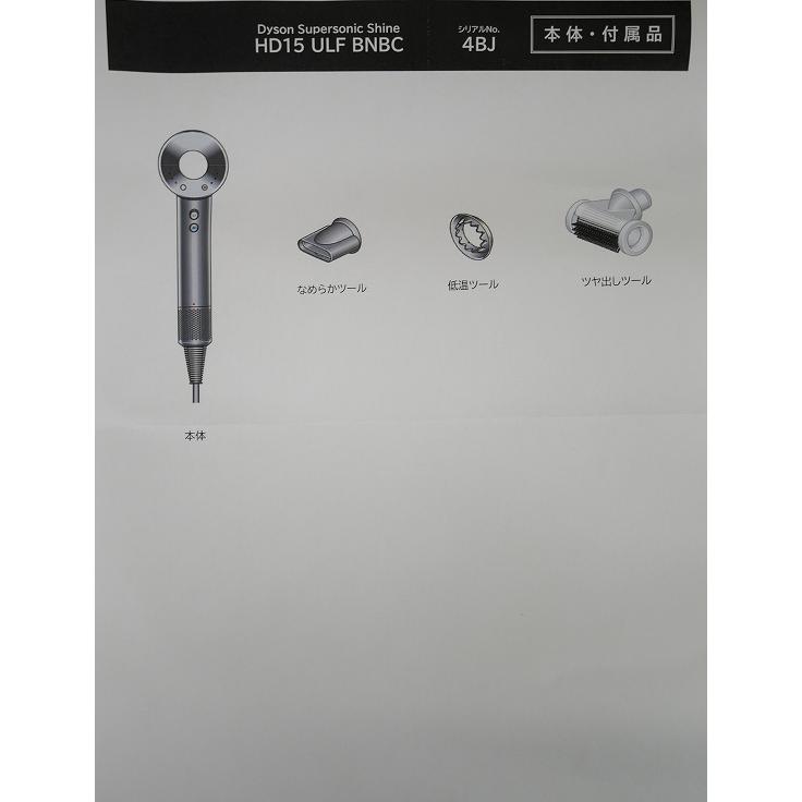 未使用品】ダイソン製/ヘアドライヤー/Supersonic Shine/HD15 ULF BNBC