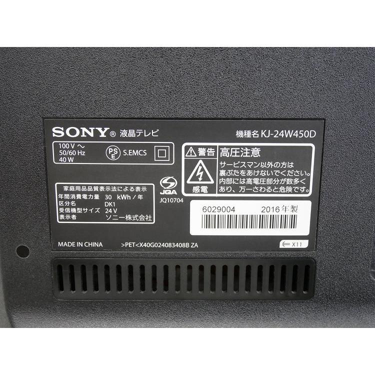 SONY製/2016年式/24型/地上・BS・110度CSデジタルハイビジョン液晶 