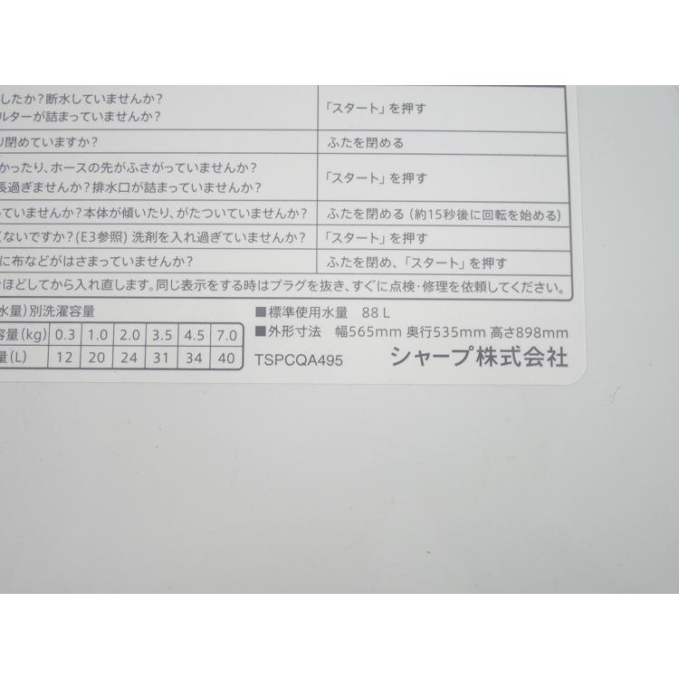 シャープ製/2021年式/7kg/全自動洗濯機/ES-T713-T : 学生リサイクル