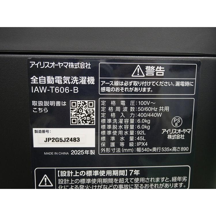 アイリスオーヤマ製/2025年式/6kg/全自動洗濯機/IAW-T606-B : 学生