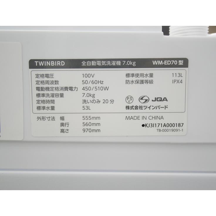 ツインバード製/2023年式/7kg/全自動洗濯機/WM-ED70 : 学生リサイクル