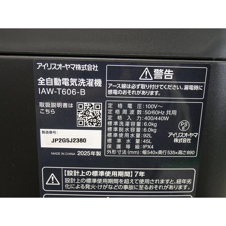 アイリスオーヤマ製/2025年式/6kg/全自動洗濯機/IAW-T606-B : 学生