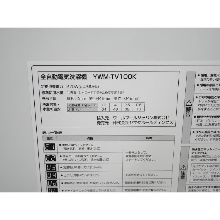 展示品】ヤマダ電機製/2022年式/10kg/全自動洗濯機/YWM-TV100K : 学生 