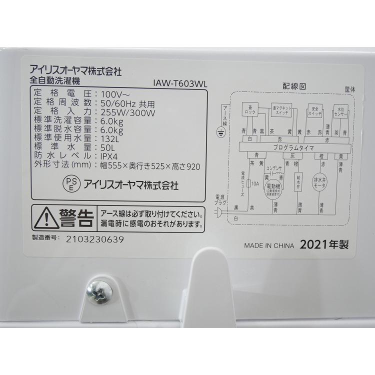 アイリスオーヤマ製/2021年式/6kg/全自動洗濯機/IAW-T603WL : 学生 