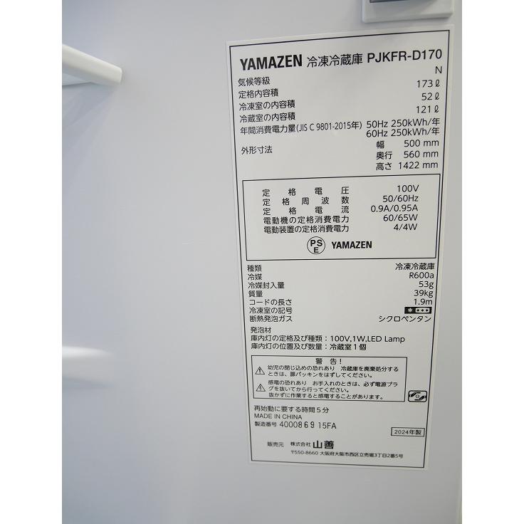 山善製/2024年式/173L/冷蔵冷凍庫/PJKFR-D170_8