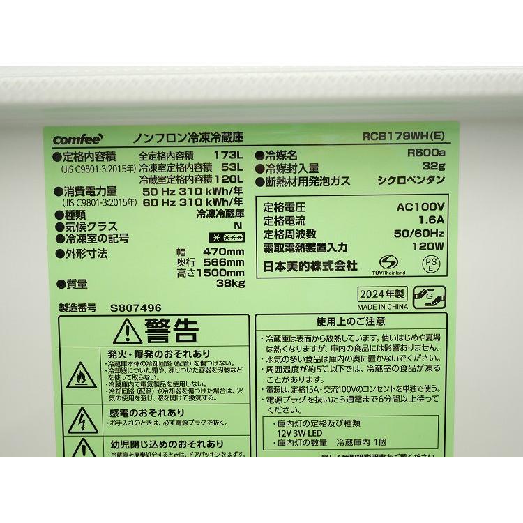 わけあり】Comfee製/2024年式/173L/冷凍冷蔵庫/RCB179WH(E) : 学生