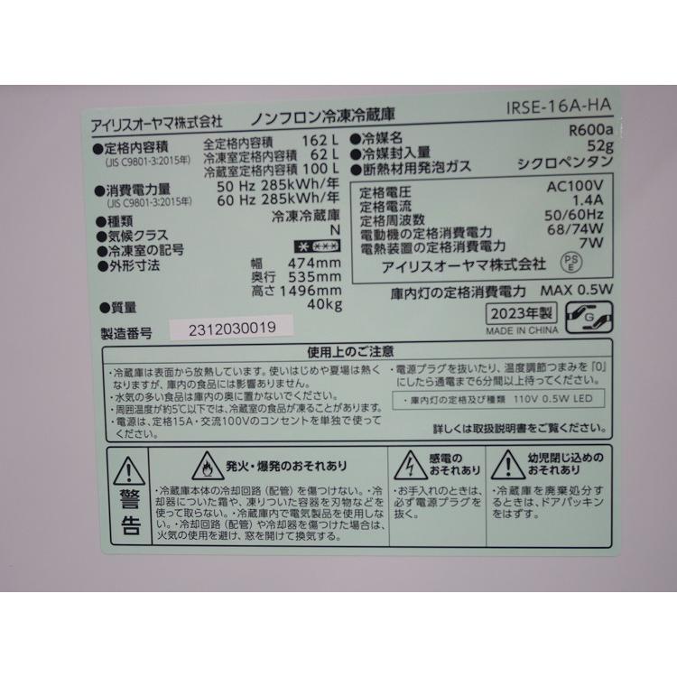 アイリスオーヤマ製/2023年式/162L/冷蔵冷凍庫/IRSE-16A-HA_7