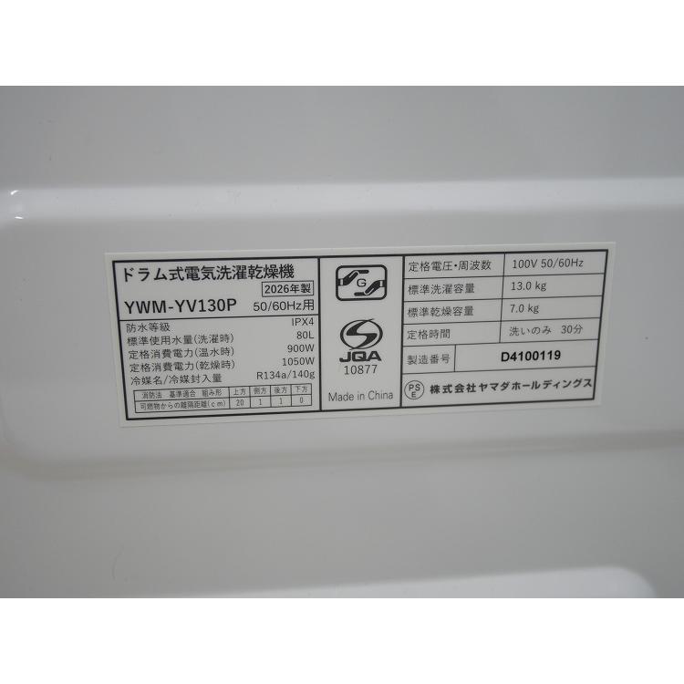 ヤマダ製/2026年式/13kg/ドラム式洗濯乾燥機/YWM-YV130P : 学生