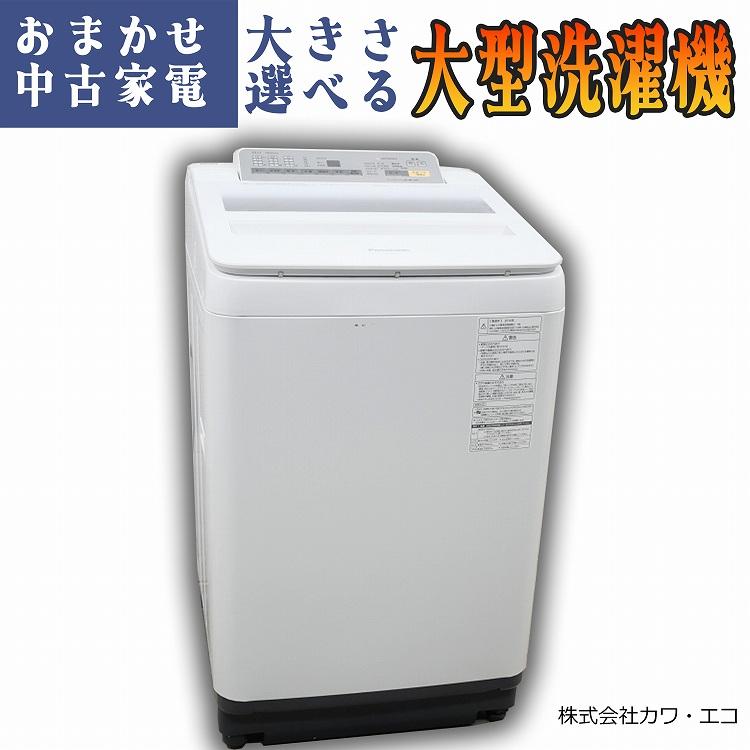 ☆選べる☆国内製☆大型洗濯機 【2017年以上】【9.0kg〜10.0kg 