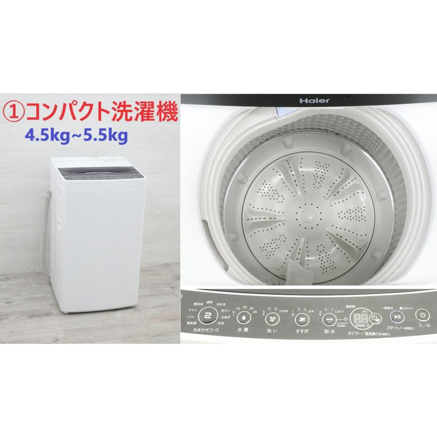 ☆選べる高年式☆ 中古家電 2点セット [ 冷蔵庫 洗濯機 ] : 学生 