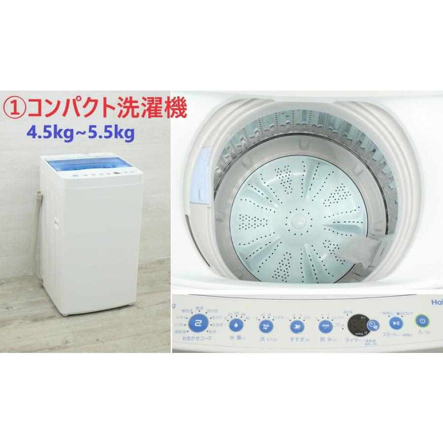 ☆選べる高年式☆ 中古家電 2点セット [ 冷蔵庫 洗濯機 ] : 学生