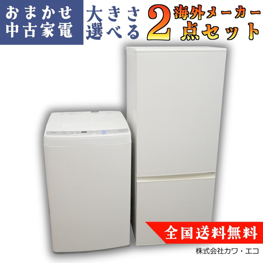 地域限定送料無料】中古家電2点セット TWINBIRD冷蔵庫110L+TOSHIBA洗濯