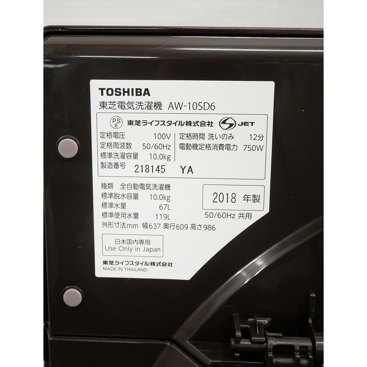 東芝製/2018年式/10kg/全自動洗濯機/AW-10SD6 : 学生リサイクル