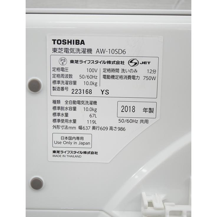 東芝製/2018年式/10kg/全自動洗濯機/AW-10SD6 : 学生リサイクル