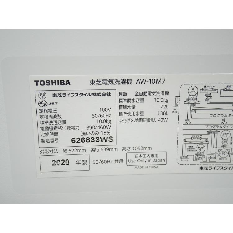 東芝製/2020年式/10kg/全自動洗濯機/AW-10M7 : 学生リサイクルショップ