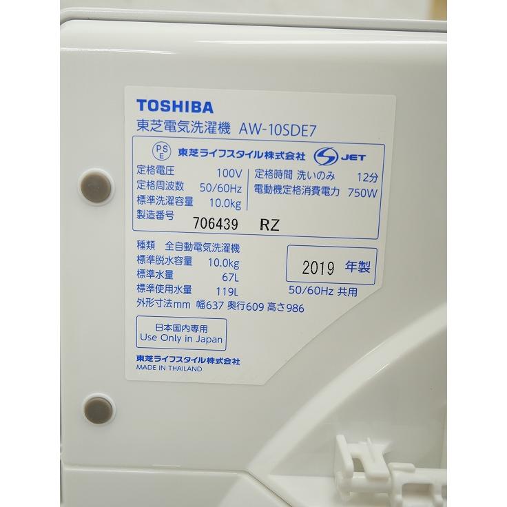 東芝製/2019年式/10kg/全自動洗濯機/AW-10SDE7 : 学生リサイクル