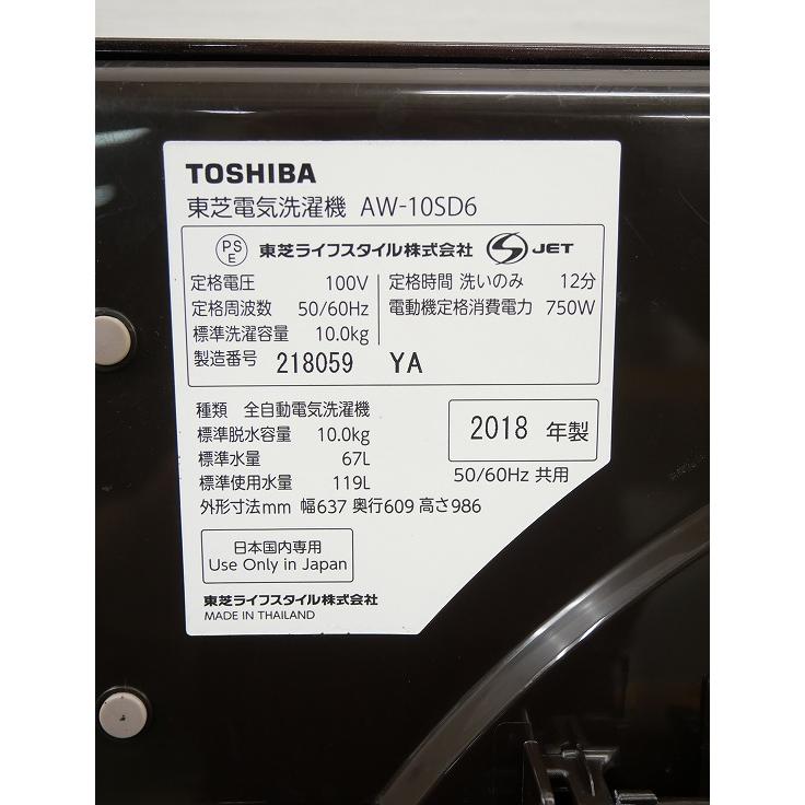 東芝製/2018年式/10kg/全自動洗濯機/AW-10SD6 : 学生リサイクル
