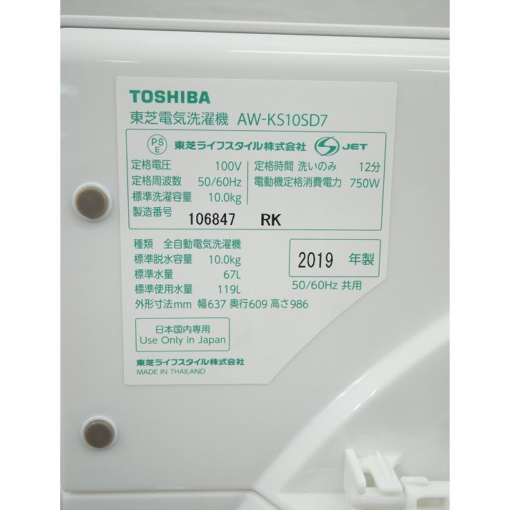ID 004933　洗濯機　東芝　10K　２０１９年製　AW-10SD7 AW-BK10SD7-W 全自動洗濯機 グランホワイト [洗濯10.0kg /乾燥機能無