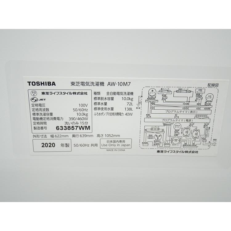 東芝製/2020年式/10kg/全自動洗濯機/AW-10M7 : 学生リサイクルショップ