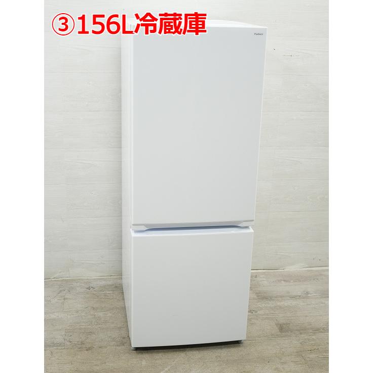 自社便限定☆選べる☆ヤマダ製中古家電2点セット【2020年〜】【156L 