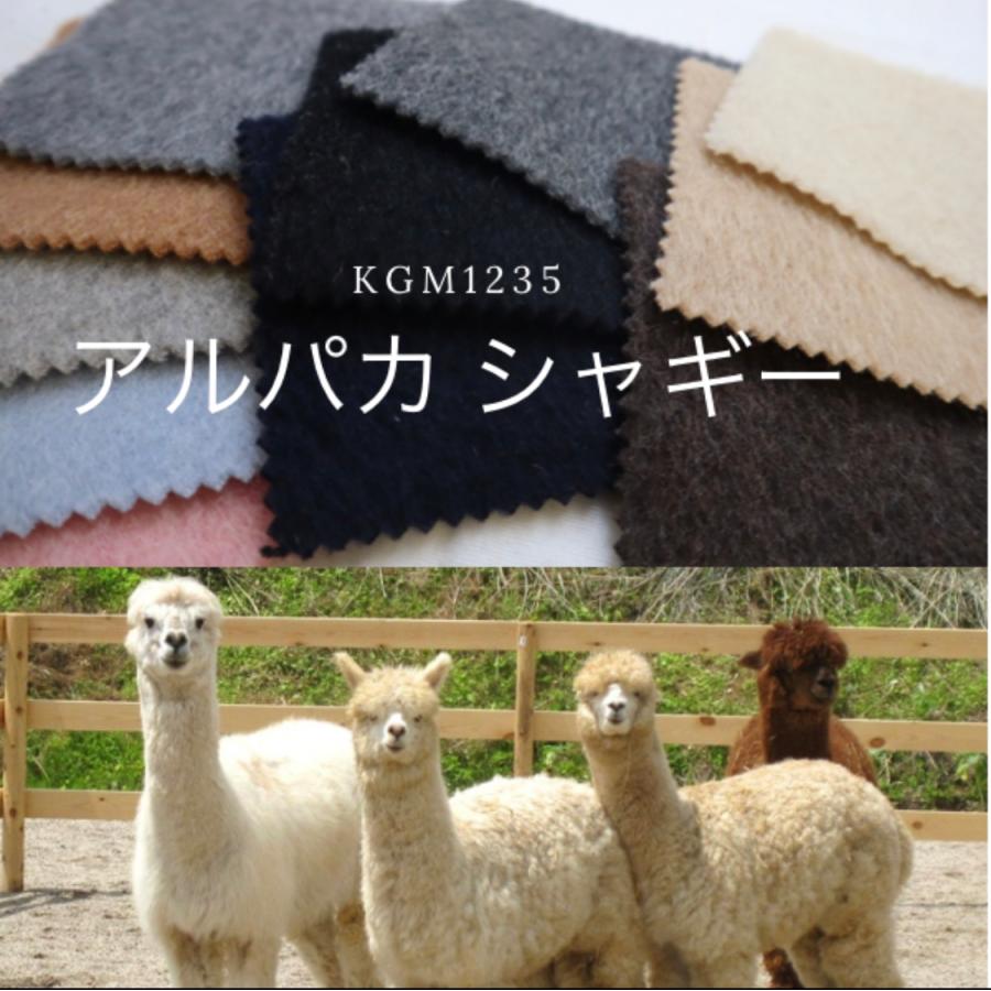 アルパカシャギー 生地 布 コート ウール アルパカ コート用 Kgm1235 Kgm Web Store 通販 Yahoo ショッピング
