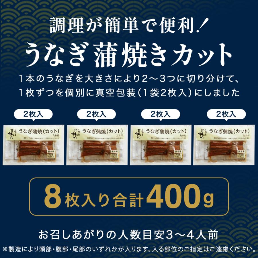 うなぎ お中元 2026 ギフト 蒲焼き 国産 カット 400g かわすい ウナギ 鰻 ひつまぶし 送料無料 土用丑 誕生日プレゼント グルメ お取り寄せ 内祝 高級 爆買 | うなぎ屋かわすい | 02