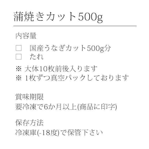 タイムセール うなぎ 蒲焼き 国産 カット大盛り500g ウナギ 鰻 蒲焼 ギフト 内祝 誕生日 父の日｜kawaguchisuisan｜21