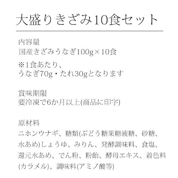 うなぎ 蒲焼き 国産 きざみうなぎ 大盛りタイプ 10食 ウナギ 鰻 蒲焼 送料無料｜kawaguchisuisan｜17