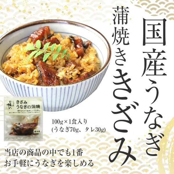 うなぎ 蒲焼き まとめ買いクーポン 最大20% うなぎ屋かわすい 国産 きざみうなぎ 大盛りタイプ 100g 送料無料 ウナギ 鰻 ひつまぶし 土用丑 お取り寄せ 爆買 | うなぎ屋かわすい | 02