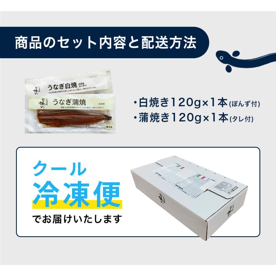 父の日 2026 うなぎ 蒲焼き 白焼き 紅白 国産 120g 2尾 食べ比べ かわすい ウナギ 鰻 グルメ 人気 内祝 土用丑 誕生日プレゼント 母親 父親 ギフト 70代 爆買 | うなぎ屋かわすい | 16
