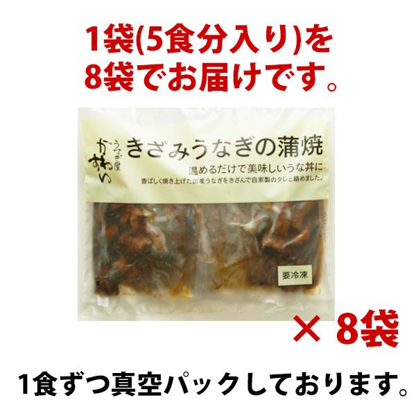 タイムセール うなぎ 蒲焼き 国産 きざみ 40食 ひつまぶし ウナギ 鰻 送料無料｜kawaguchisuisan｜07