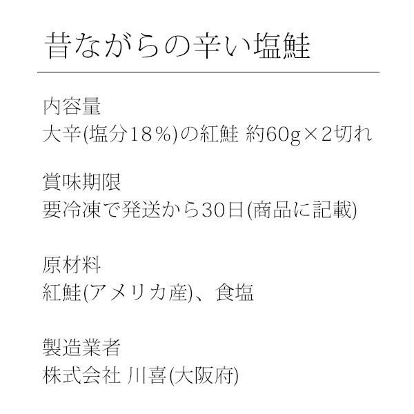 激辛 昔懐かしい辛い塩鮭 2切セット 激辛 シャケ サケ 塩引 塩引き鮭 しょっぱい 切り身 川喜 大辛｜kawaguchisuisan｜11