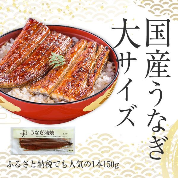 父の日 うなぎ 蒲焼き 国産 大サイズ 150g 3尾 かわすい ウナギ 鰻 ひつまぶし 送料無料 グルメ 人気 高級 土用丑 誕生日プレゼント ギフト 内祝 お返し 爆買 | うなぎ屋かわすい | 01