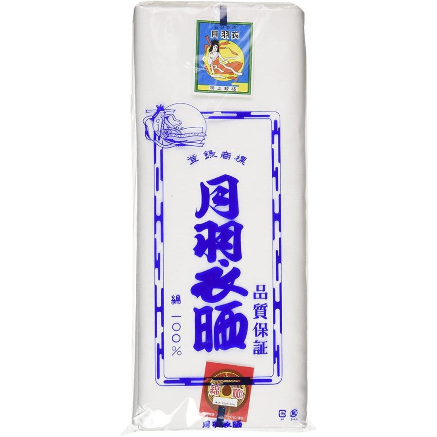 月羽衣晒（さらし）特上規格品・長さ10m・日本製／1反 : 河原呉服