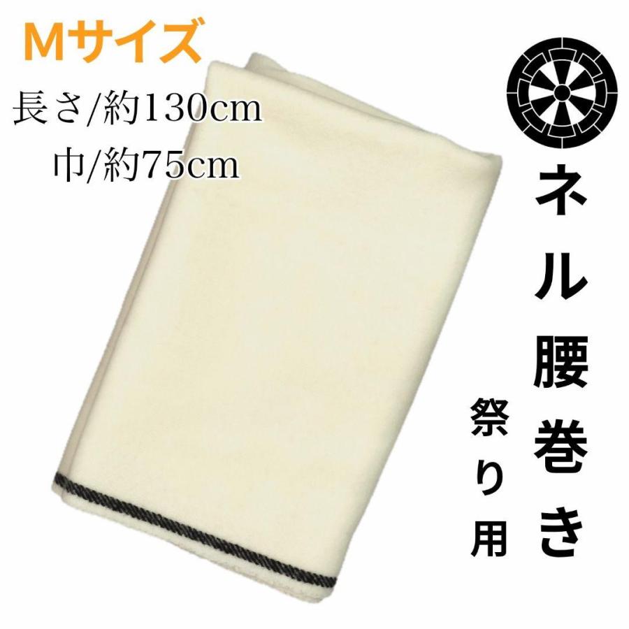 ビリケンネル おこしまき 腰巻 本ネル英ネル 絞り込ま 