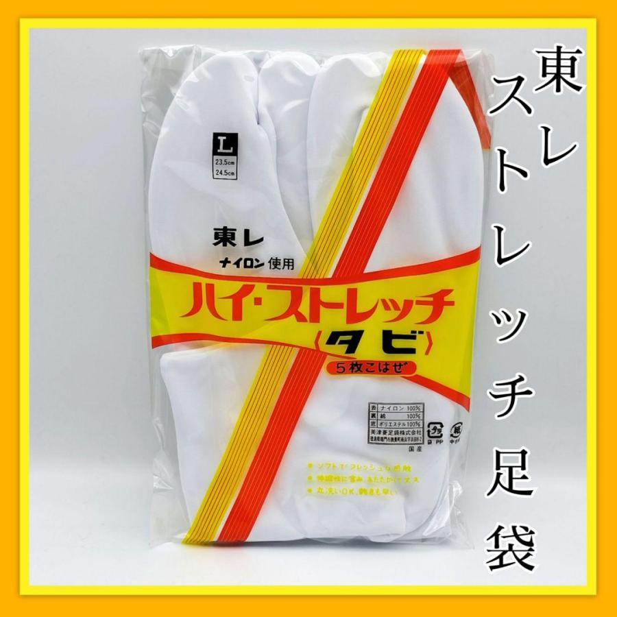 新品【日本製ハイストレッチ】☆白足袋【L寸23.5〜24.5センチ】送料込み 東レ ストレッチ足袋 足袋 5枚こはぜ ハイストレッチ足袋 白 たび 振袖