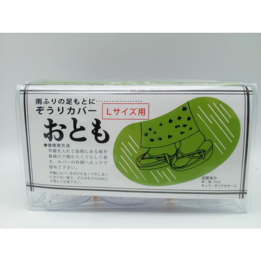 草履カバー おとも 雨除け 着物 Mサイズ 約22,5cmから24cm 約L24cm