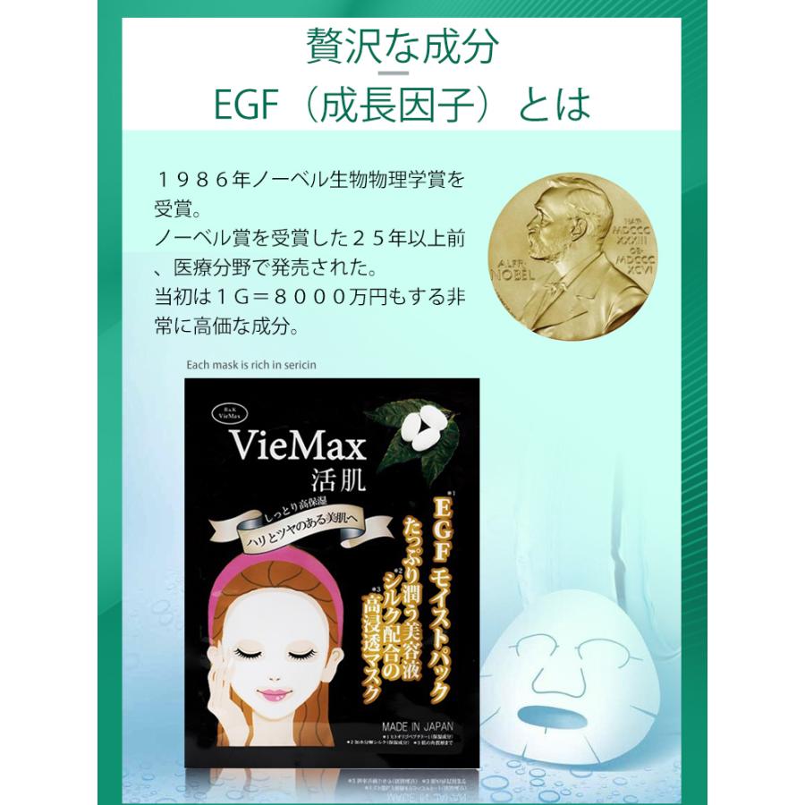 EGFフェイスマスク モイスト 日本製 VieMax活肌 EGF フェイスパック シートマスク シートパック　国産 日本製 美容マスク｜kawaibiken｜05