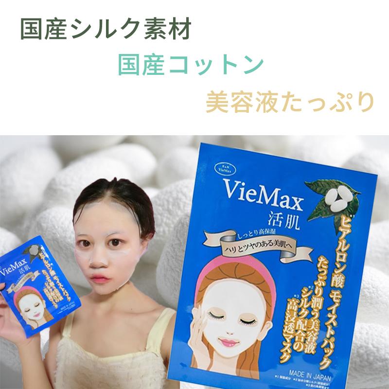 ヒアルロン酸モイストパック フェイスマスク モイスト 日本製 VieMax活肌 ヒアルロン酸 フェイスパック シートマスク シートパック 川井美研 スペシャル｜kawaibiken