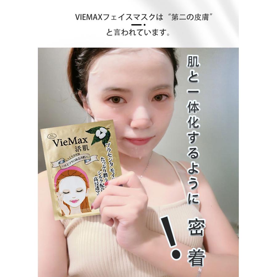 プラセンタ 美容液 フェイスマスク 日本製 VieMax活肌 パック モイスト 