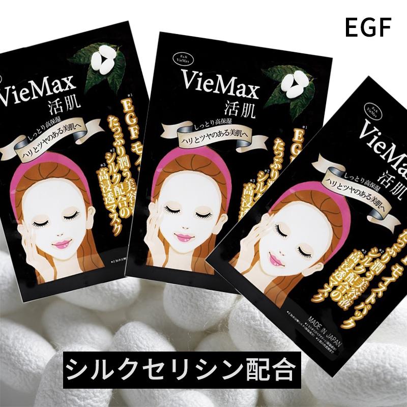 フェイスマスク お試し3枚セット 日本製 VieMax活肌 EGF フェイスパック シートマスク シートパック｜kawaibiken