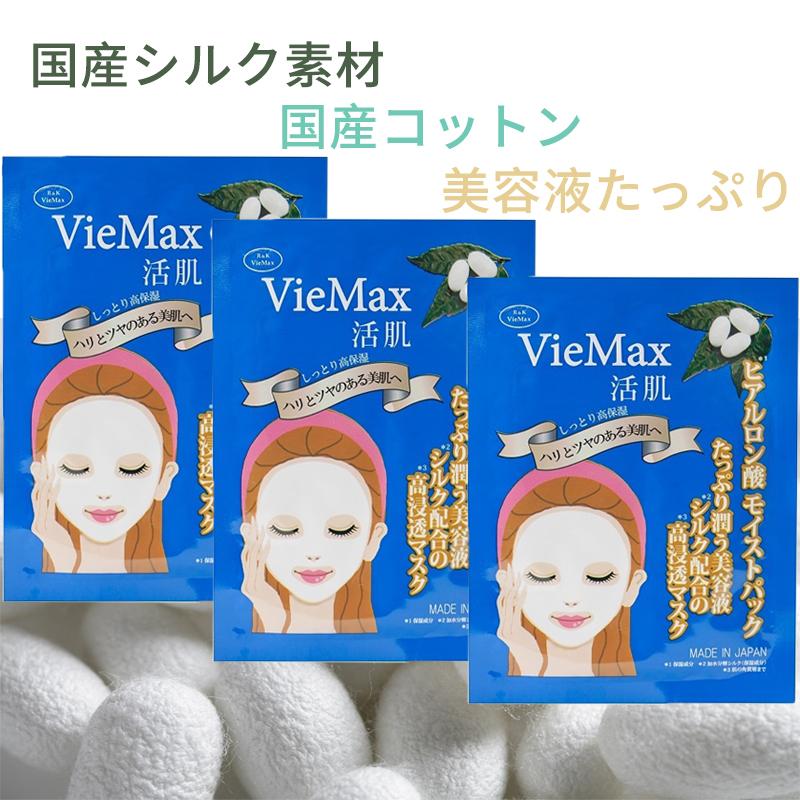 フェイスマスク お試し3枚セット 日本製 VieMax活肌 ヒアルロン酸 フェイスパック シートマスク シートパック｜kawaibiken